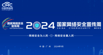 2024年国家网络安全宣传周